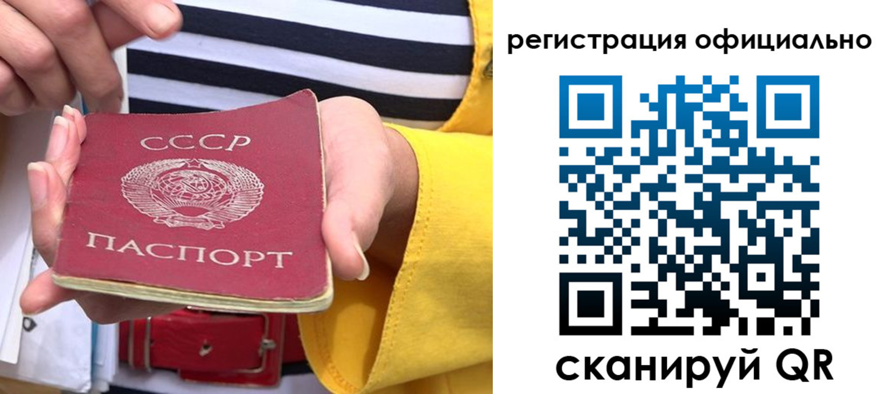временная регистрация надежно в Барыше